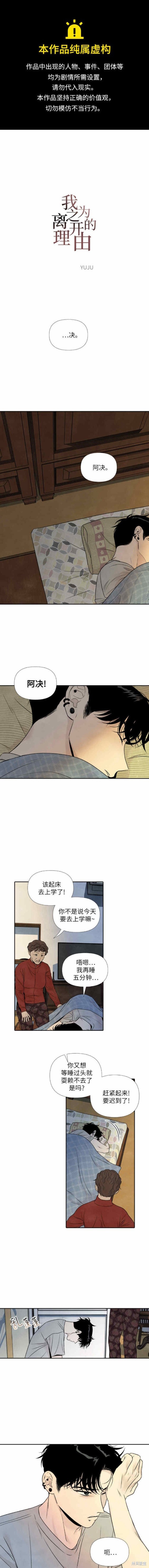 离开的理由怎么唱漫画,第71话2图