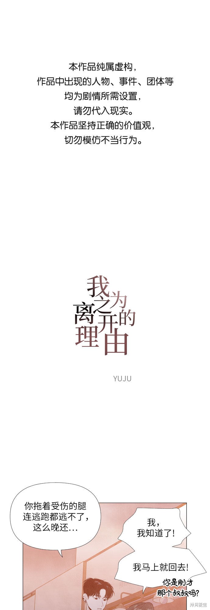 我为之离开的理由更新时间漫画,第6话1图