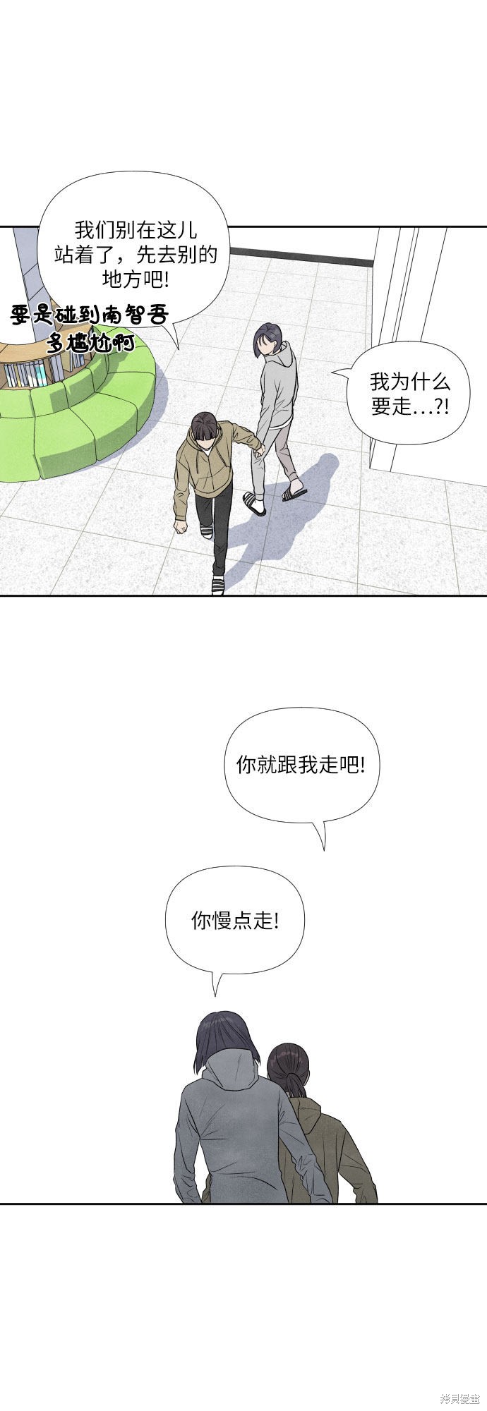 我为之离开的理由漫画,第11话5图