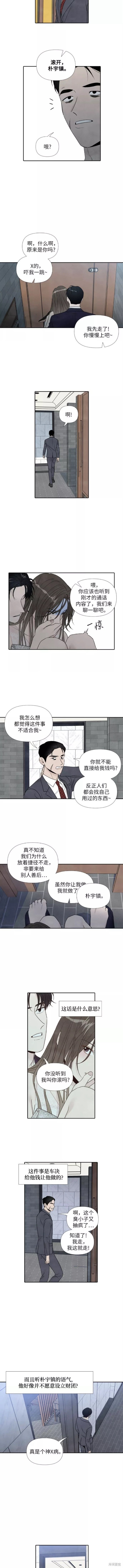 我为之离开的理由漫画,第59话2图
