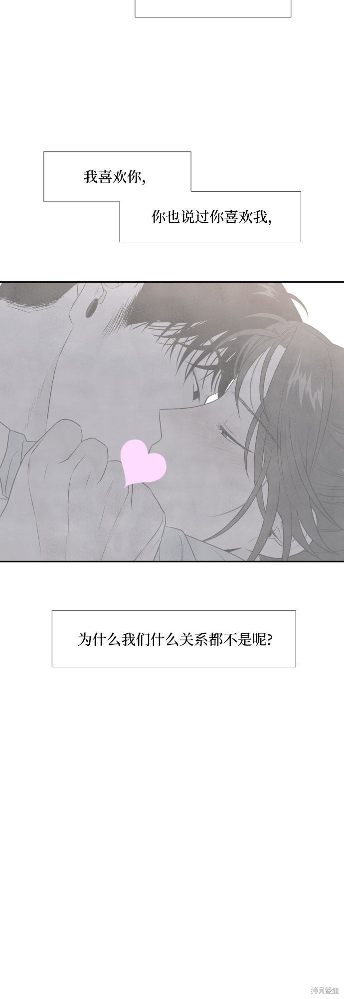 我为之离开的理由漫画,第24话5图
