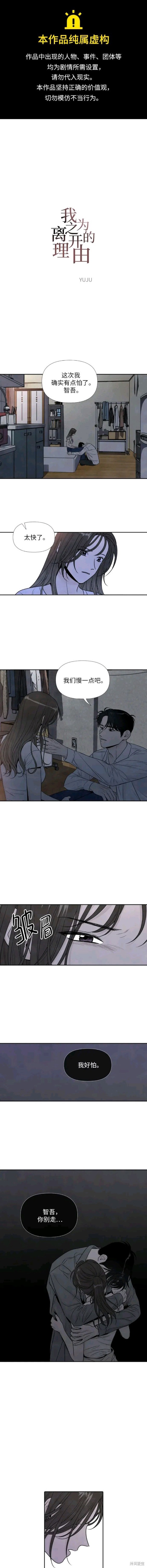 离开我的理由阿杜漫画,第64话1图