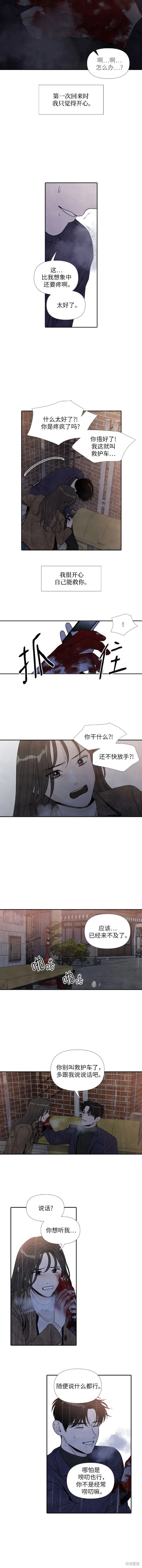 离开的理由怎么唱漫画,第73话2图