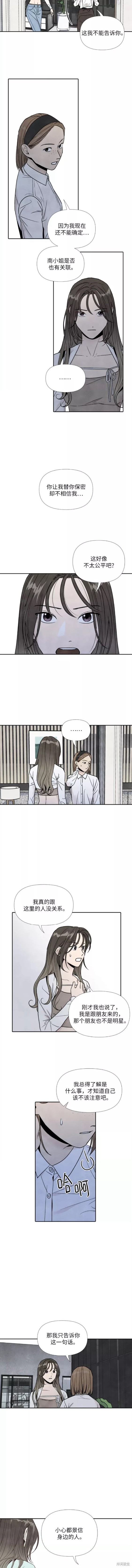 我为之离开的理由更新时间漫画,第46话4图