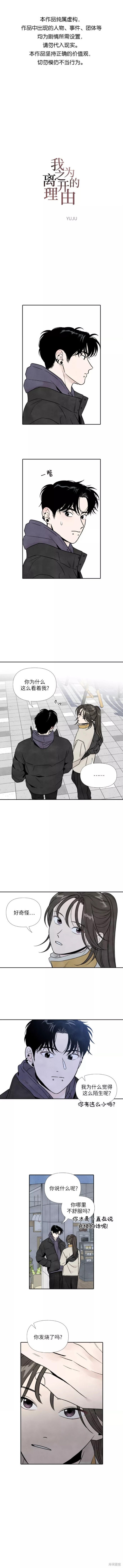 那是你离开的理由漫画,第49话1图