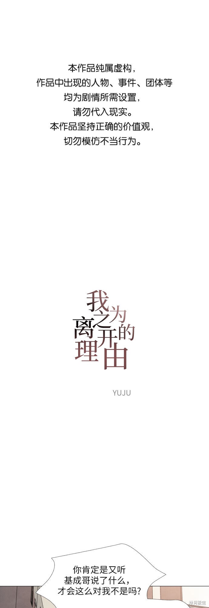 我为之离开的理由漫画,第5话1图