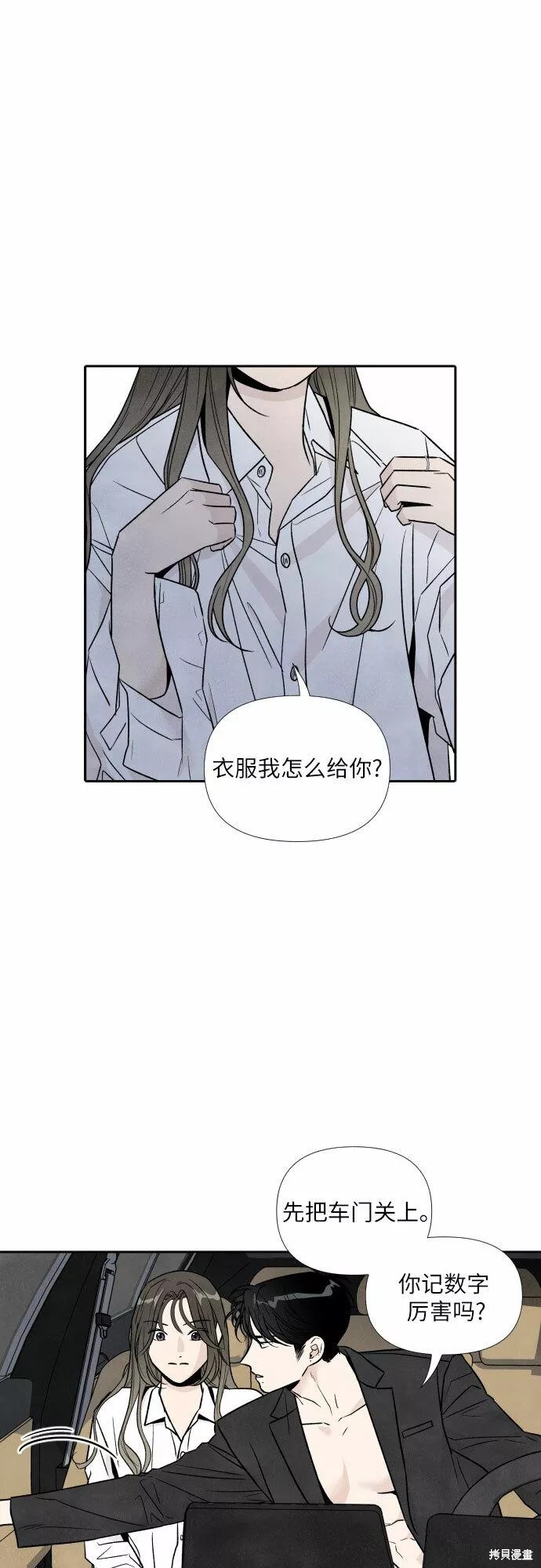 我为之离开的理由更新时间漫画,第44话4图