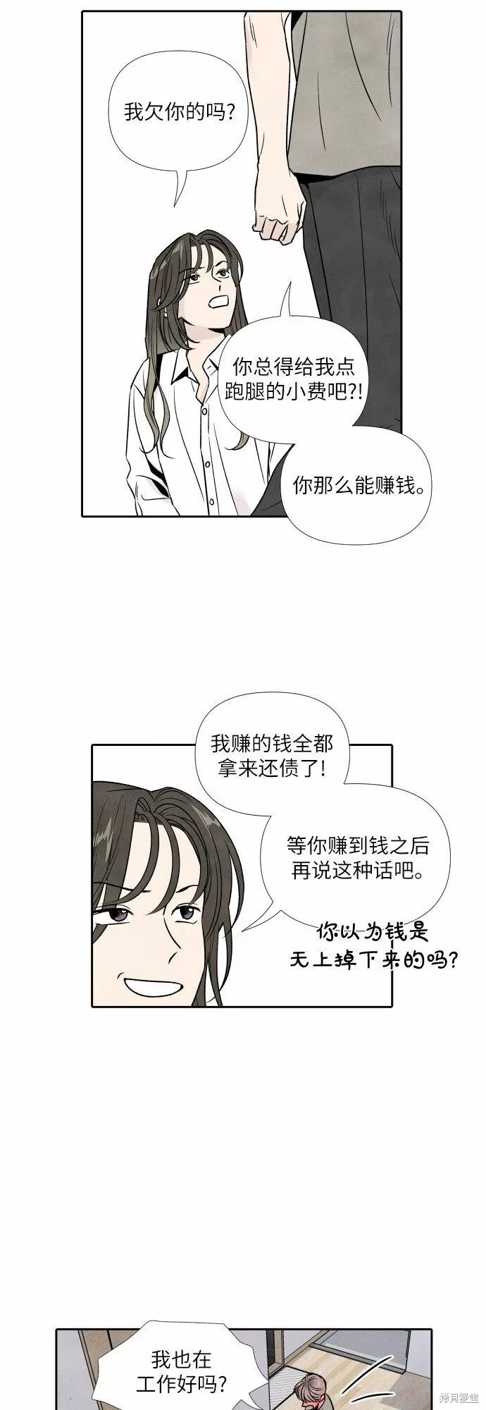 我为之离开的理由漫画,第44话5图