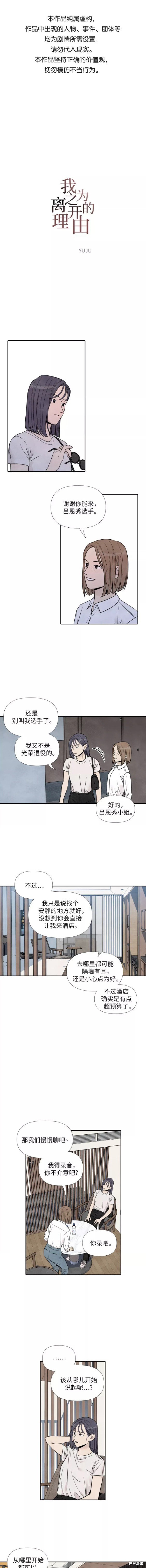 我为之离开的理由剧情漫画,第54话1图