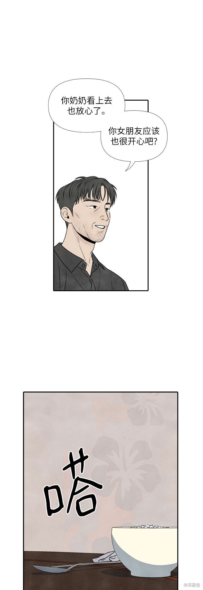 我为之离开的理由漫画,第21话3图