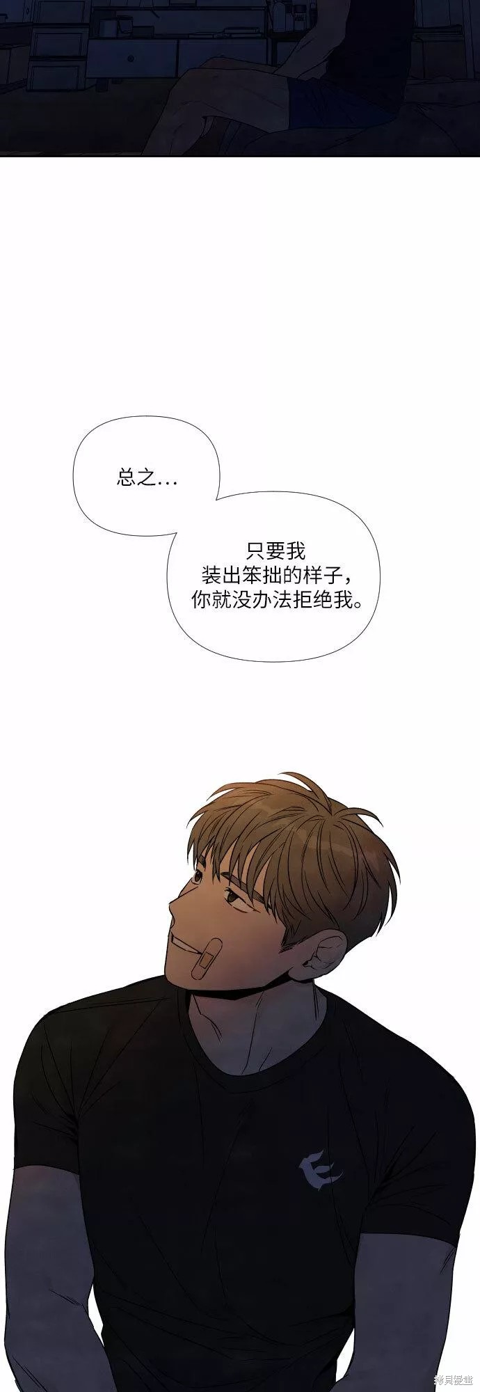 我为之离开的理由漫画,第44话3图