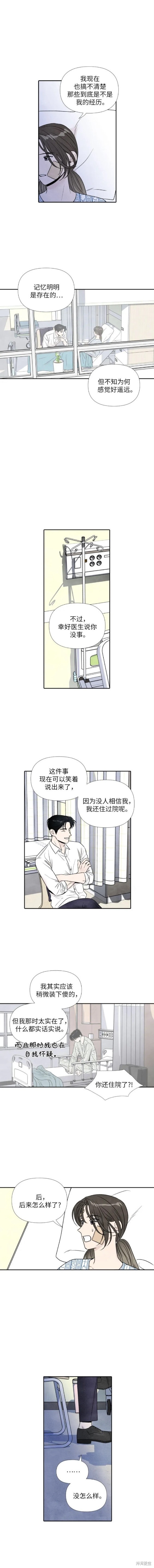 离开的理由怎么唱漫画,第74话5图