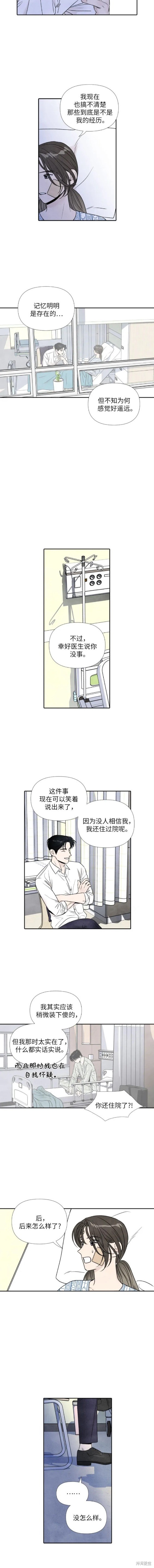 离开的理由广场舞漫画,第75话5图