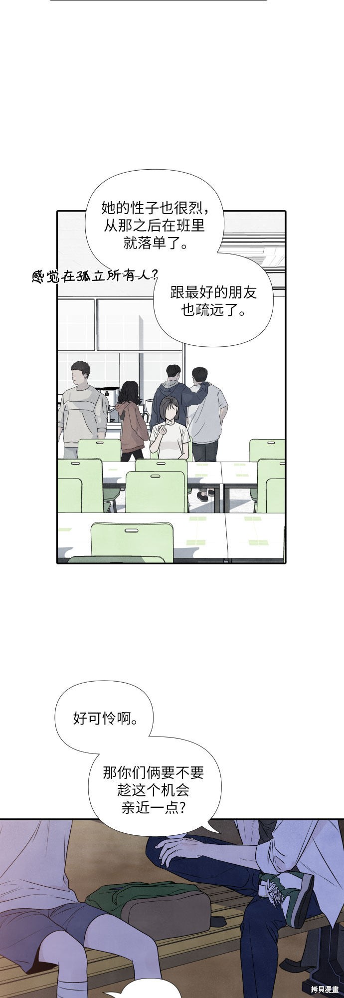 我为之离开的理由漫画在哪看漫画,第20话4图