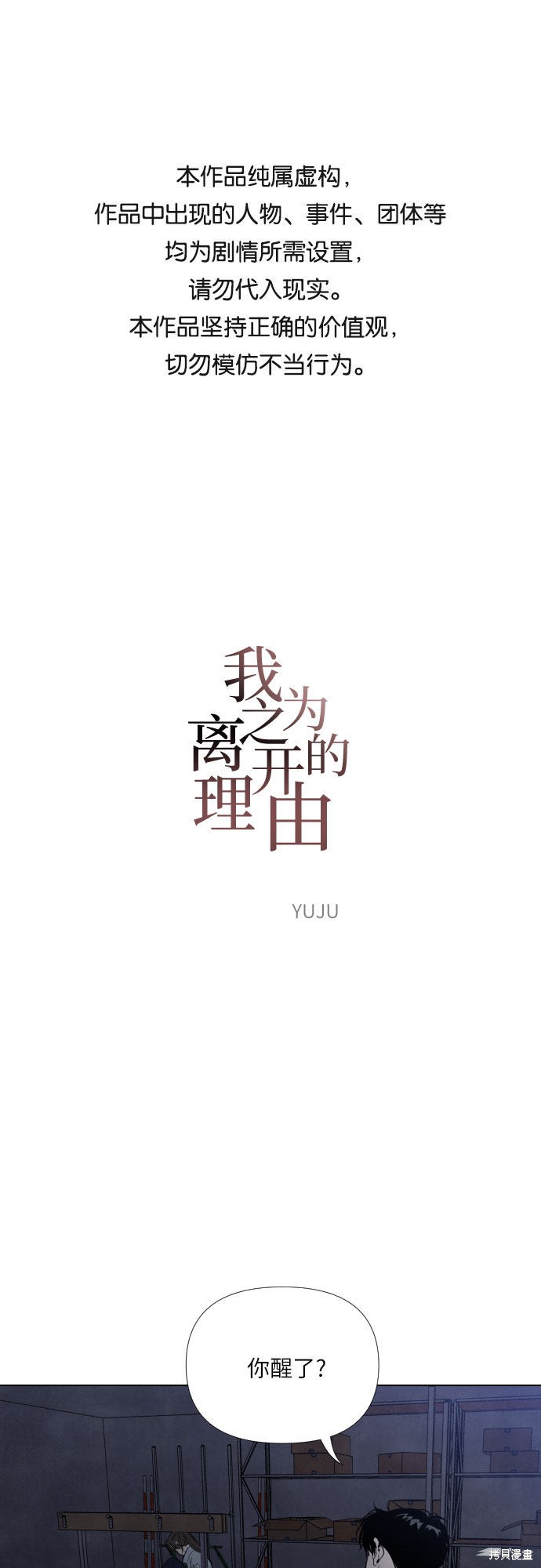 我为之离开的理由剧情漫画,第8话1图