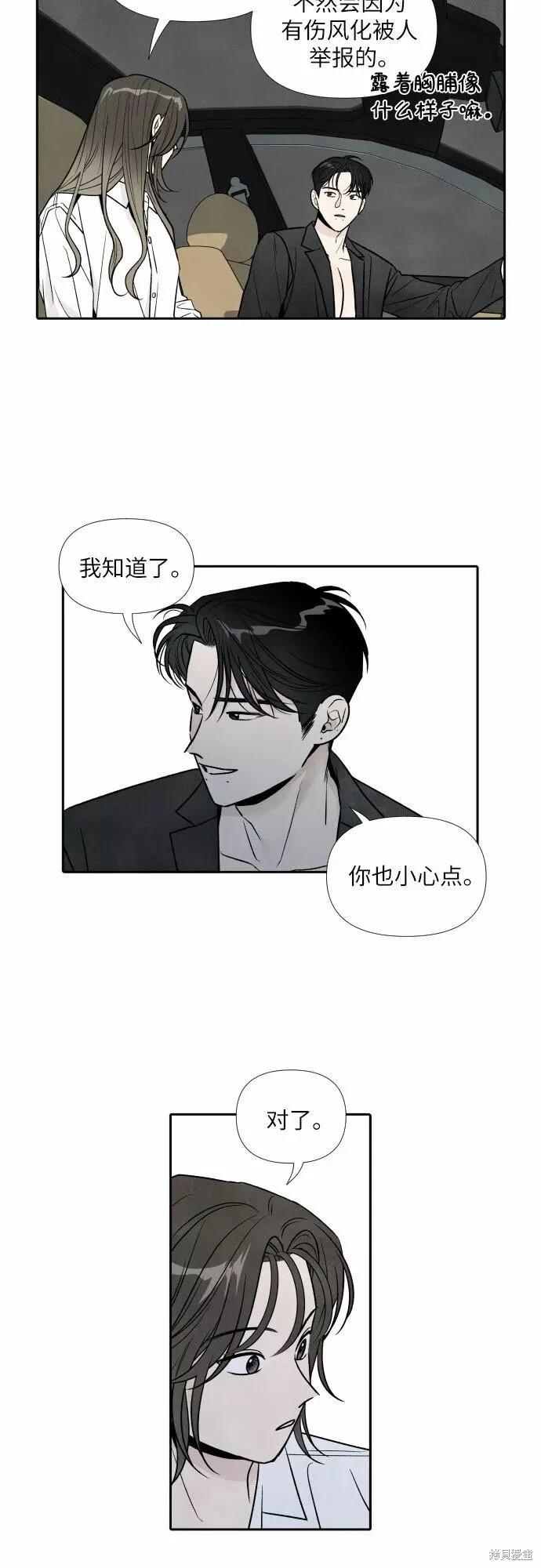 我为之离开的理由更新时间漫画,第44话3图
