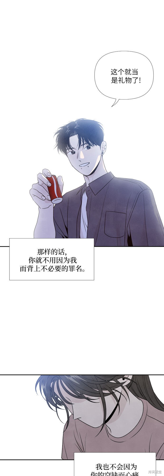 我为之离开的理由 慢画漫画,第30话5图