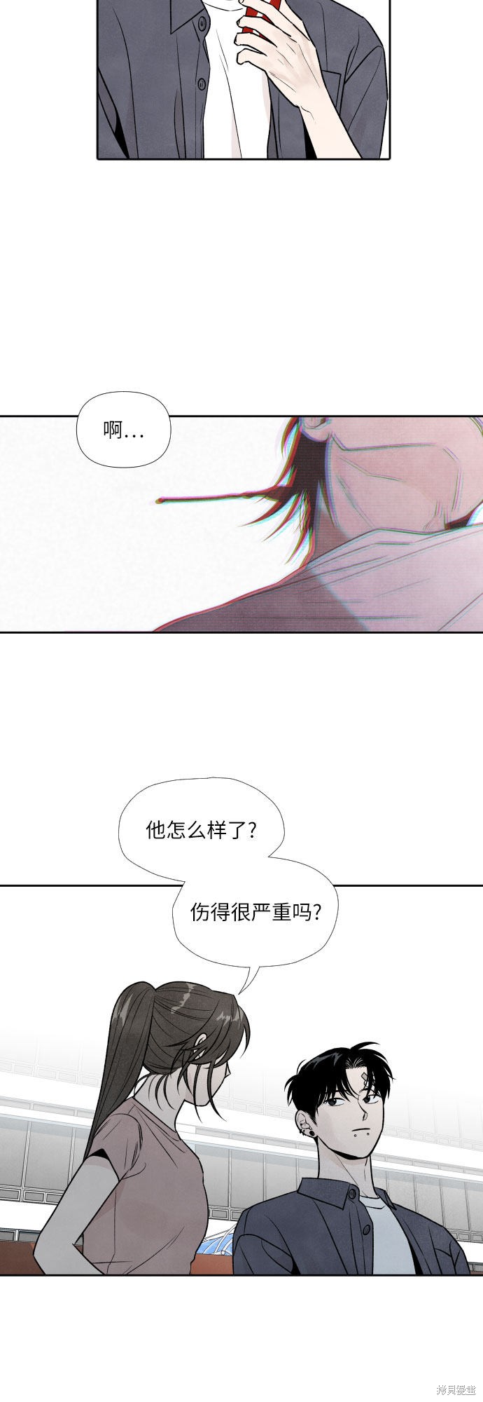 我为之离开的理由外传漫画,第29话4图