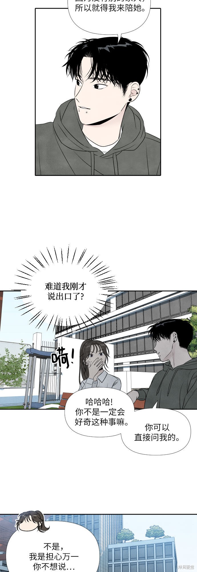 我为之离开的理由漫画,第13话3图