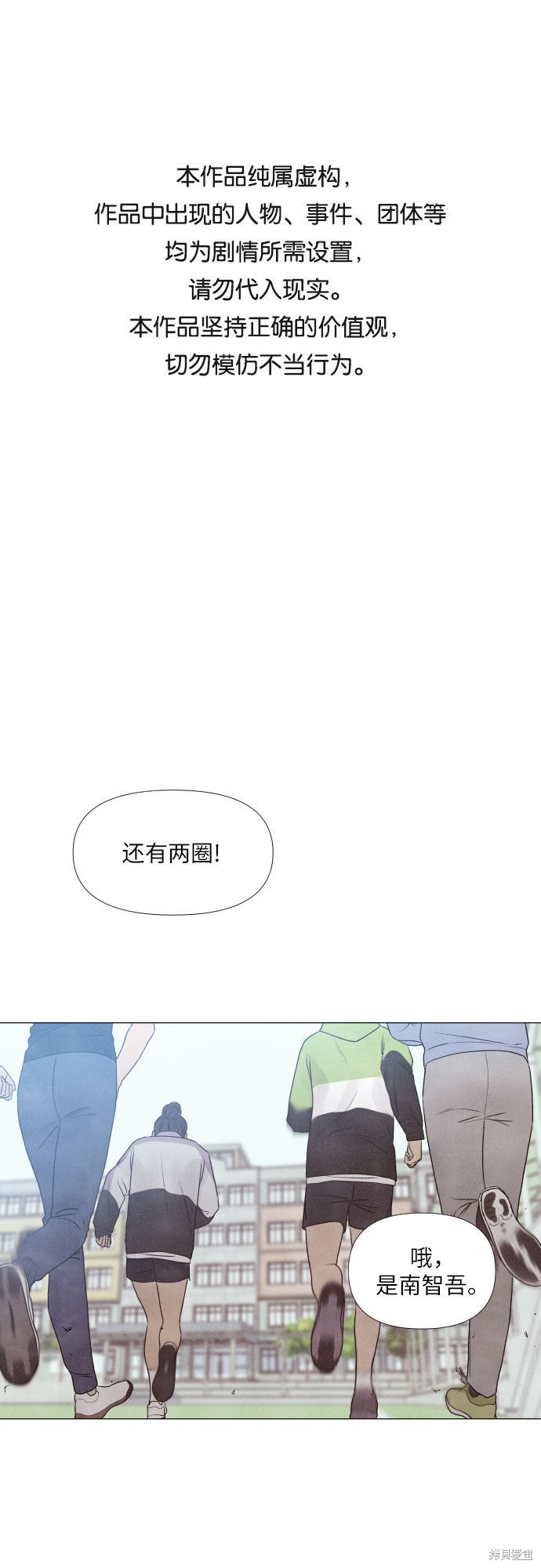 我为之离开的理由剧情漫画,第2话1图