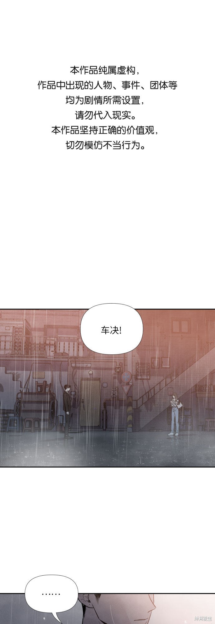 我为之离开的理由漫画,第41话1图