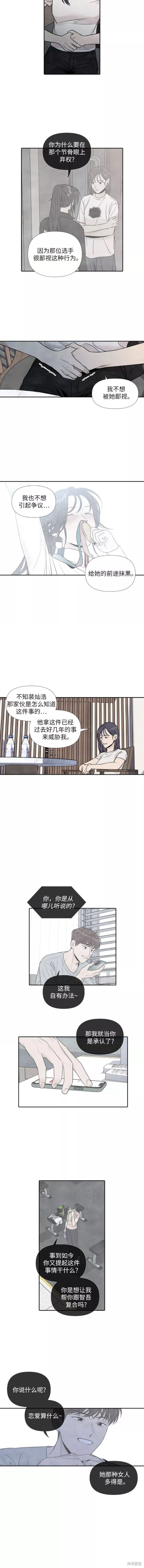 我为之离开的理由剧情漫画,第54话5图