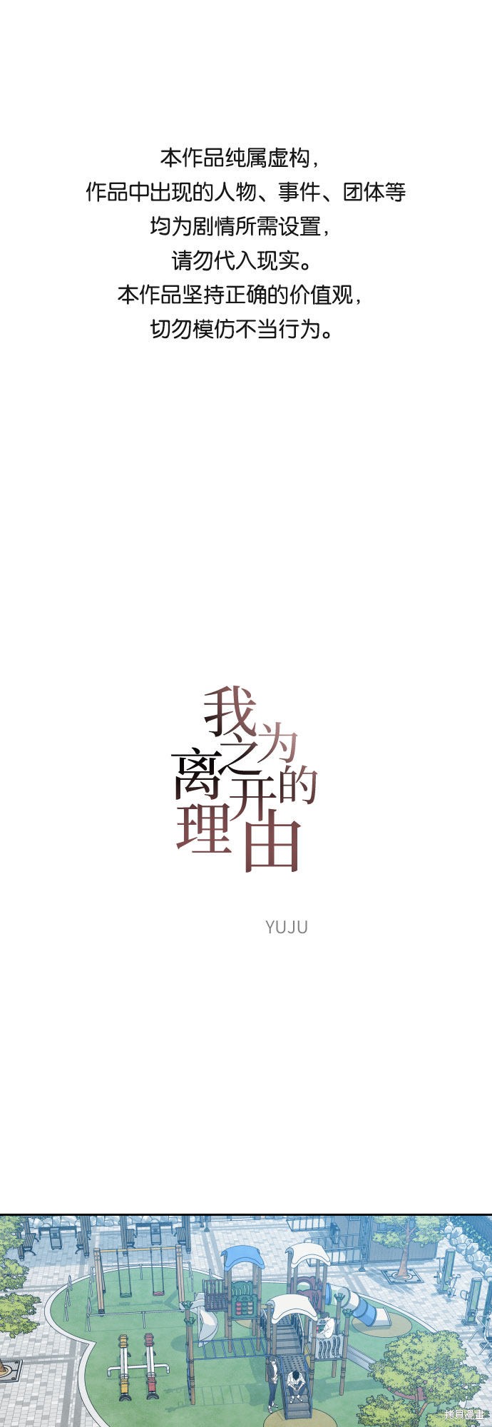 我为之离开的理由讲的是be还是he漫画,第14话1图