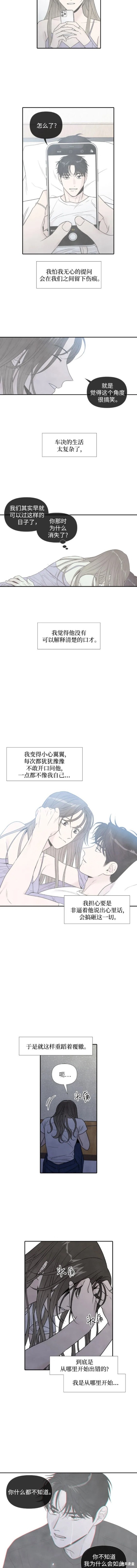 离开的理由广场舞漫画,第63话4图