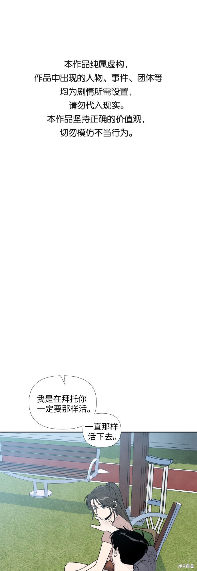 我为之离开的理由 慢画漫画,第30话1图