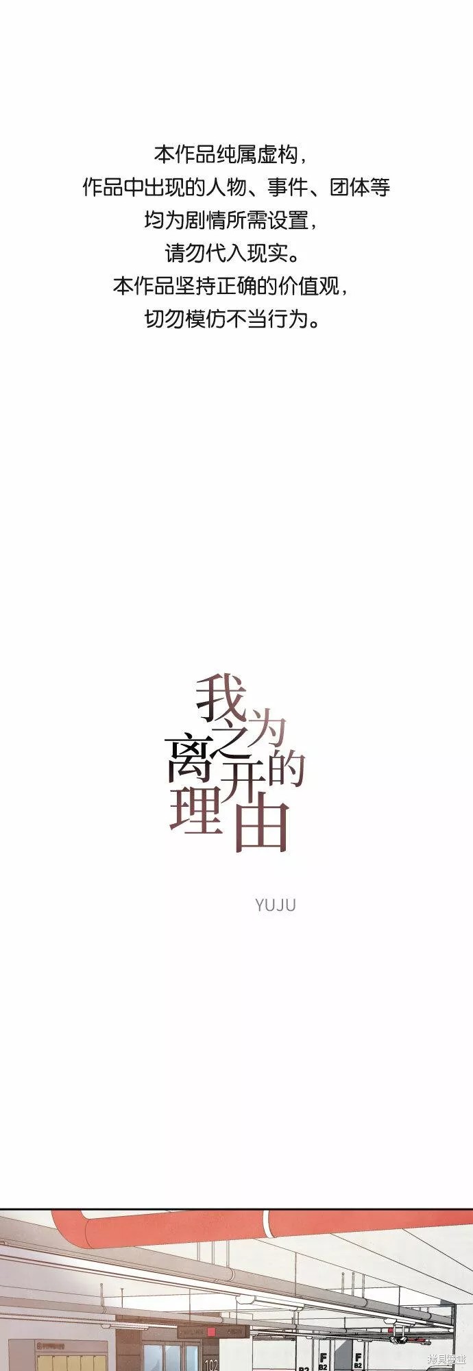 我为之离开的理由更新时间漫画,第44话1图