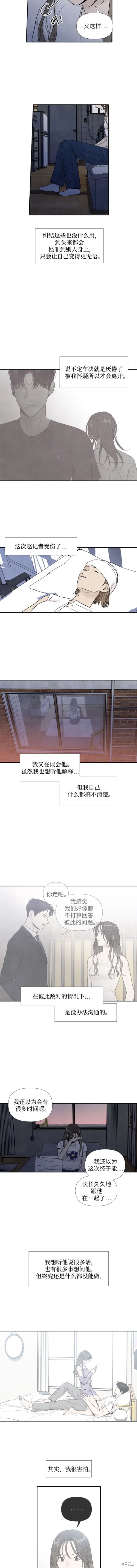离开的理由广场舞漫画,第63话3图