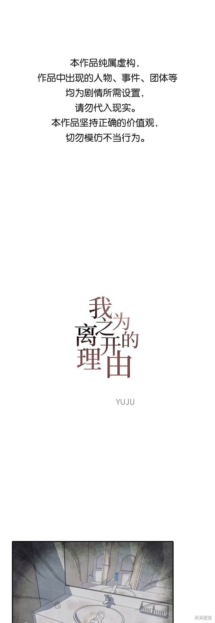我为之离开的理由漫画免费阅读漫画,第19话1图