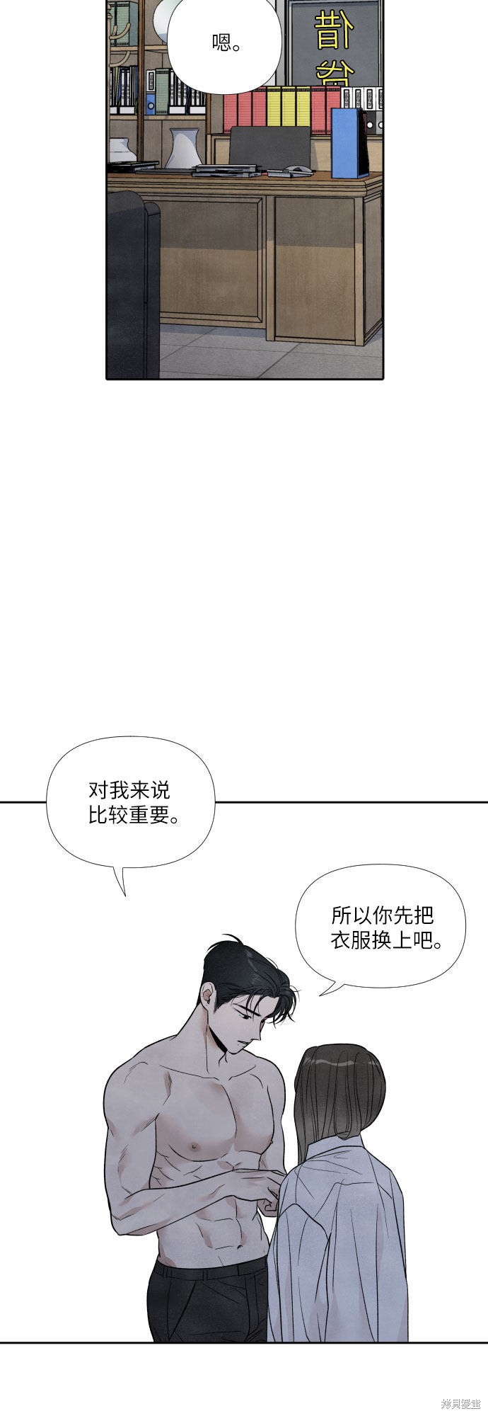 我为之离开的理由漫画,第41话2图
