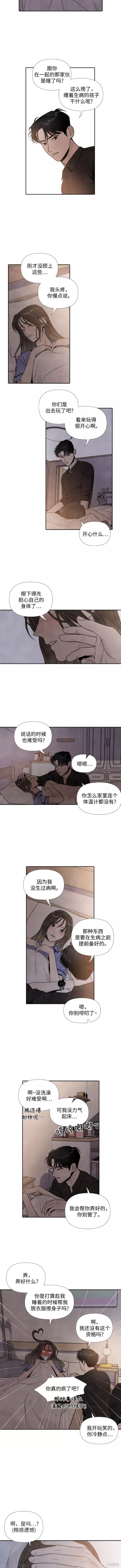 离开的理由广场舞漫画,第48话5图
