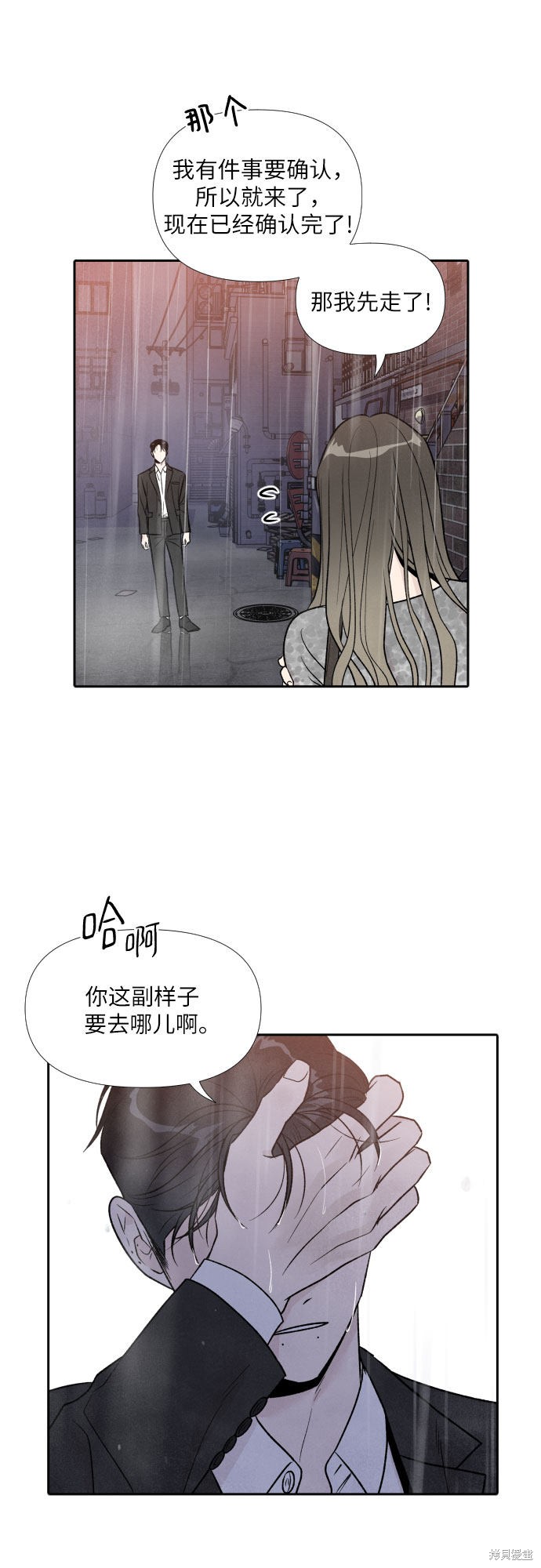 我为之离开的理由漫画,第41话4图