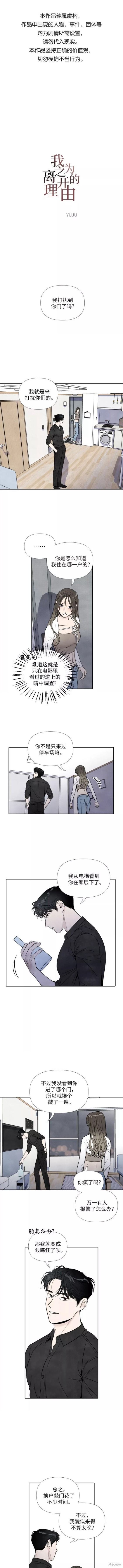 离开的理由广场舞漫画,第48话1图