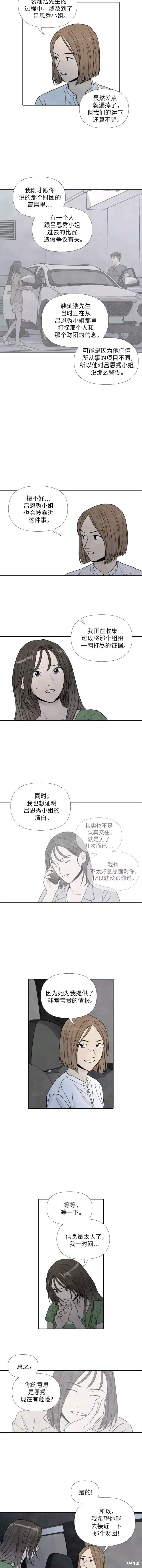 那是你离开的理由漫画,第57话4图