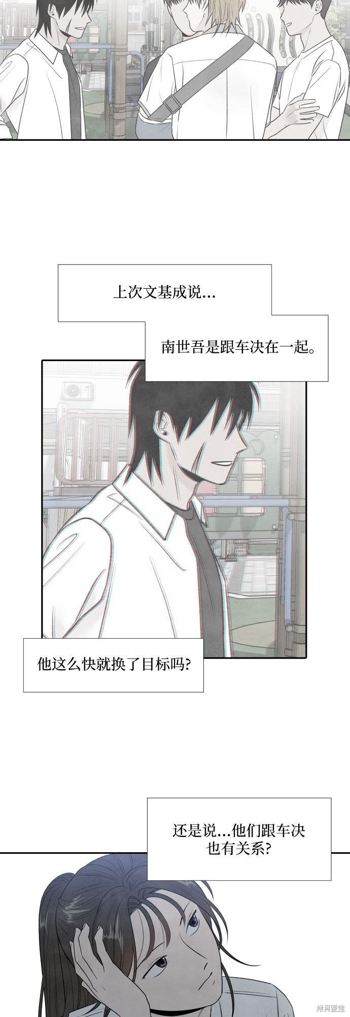 我为之离开的理由 慢画漫画,第15话4图