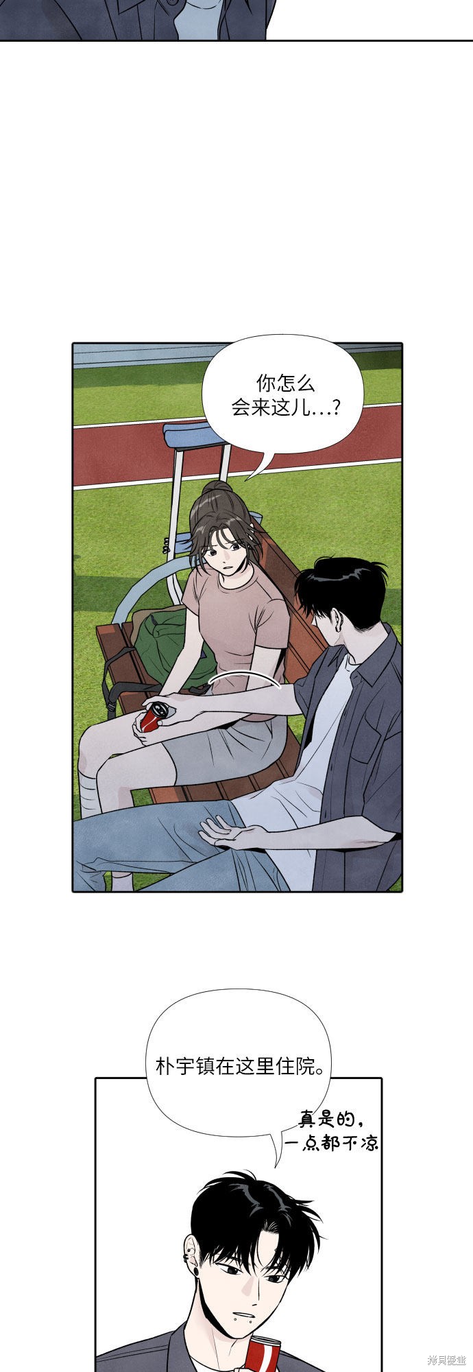 我为之离开的理由外传漫画,第29话3图