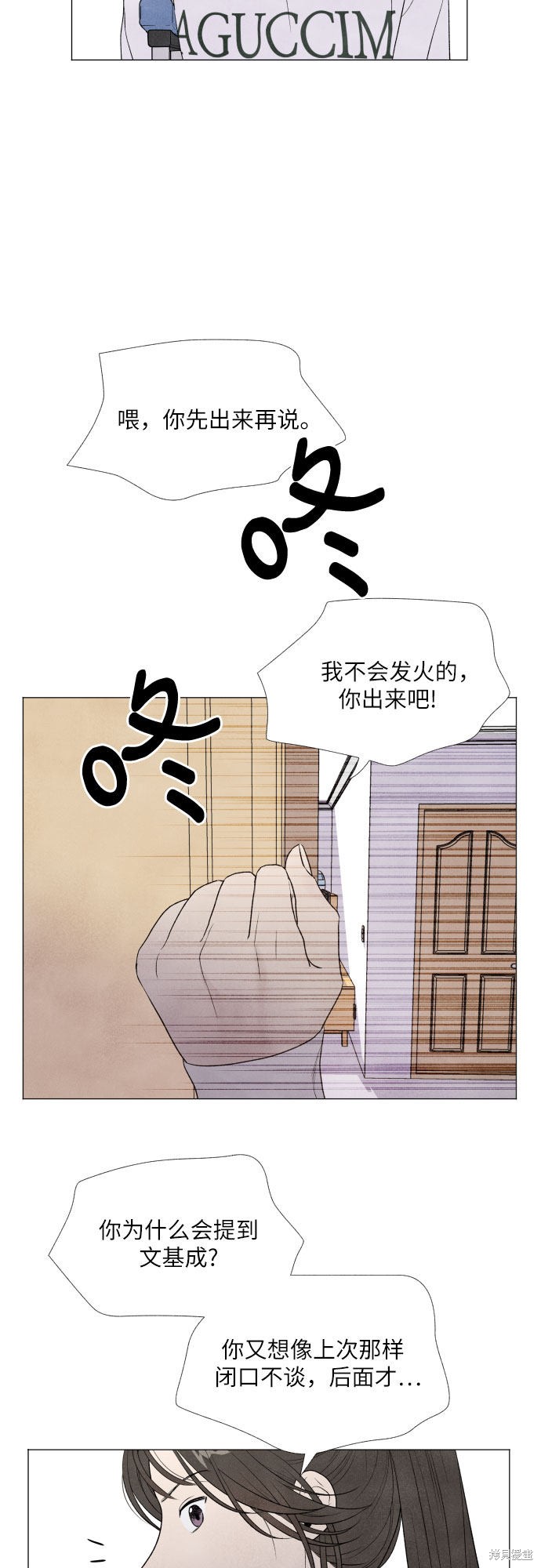 我为之离开的理由漫画,第5话3图