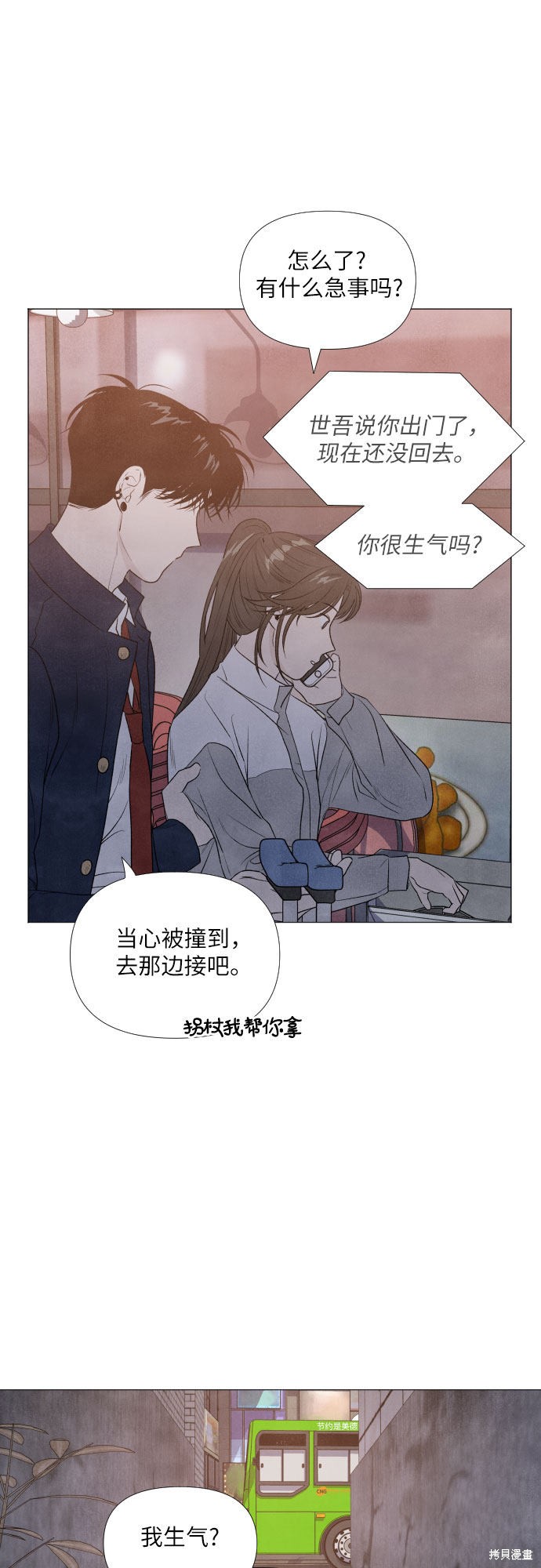 我为之离开的理由更新时间漫画,第6话5图