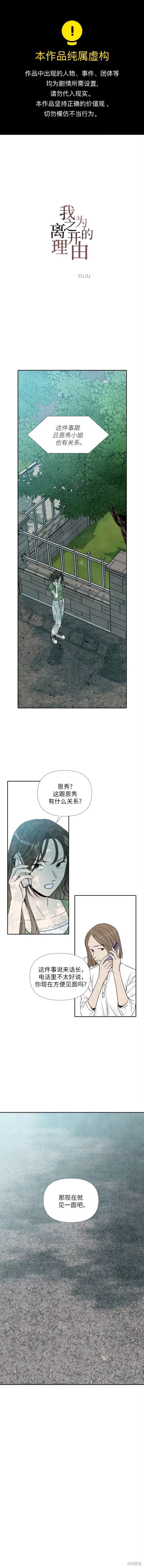 那是你离开的理由漫画,第57话1图