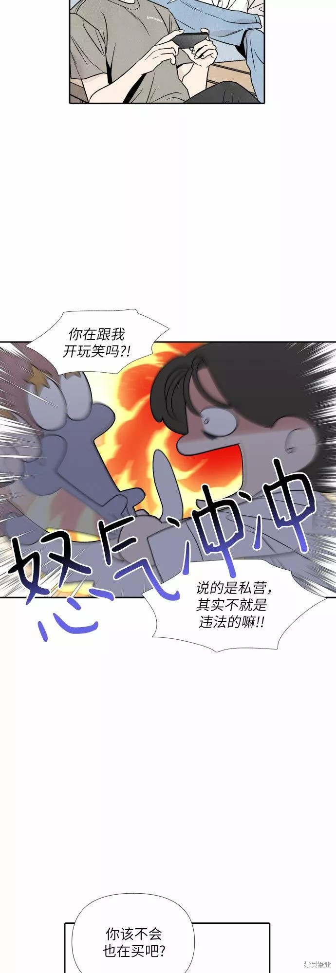 我为之离开的理由漫画,第44话3图