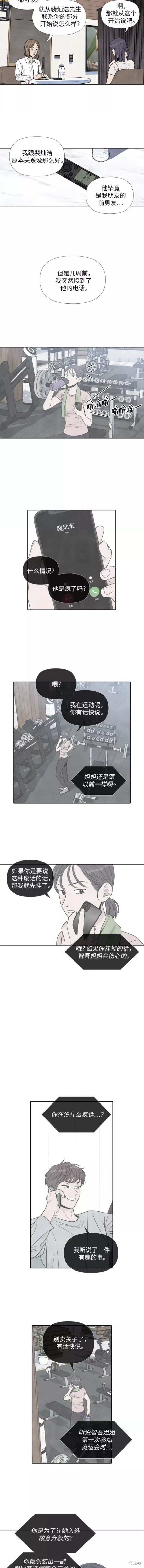 我为之离开的理由剧情漫画,第54话2图