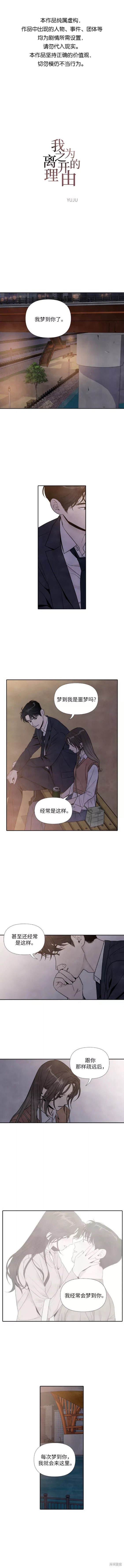 那是你离开的理由漫画,第51话1图