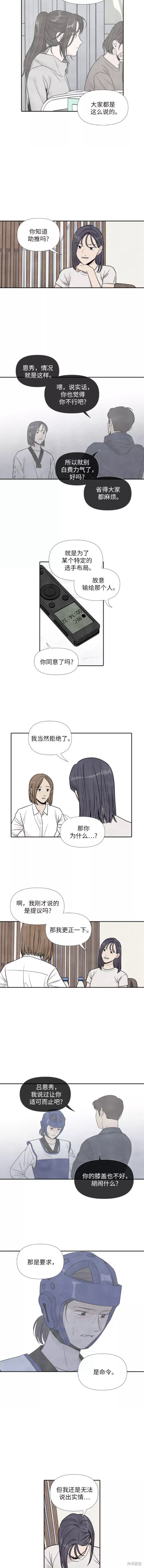 我为之离开的理由剧情漫画,第54话4图