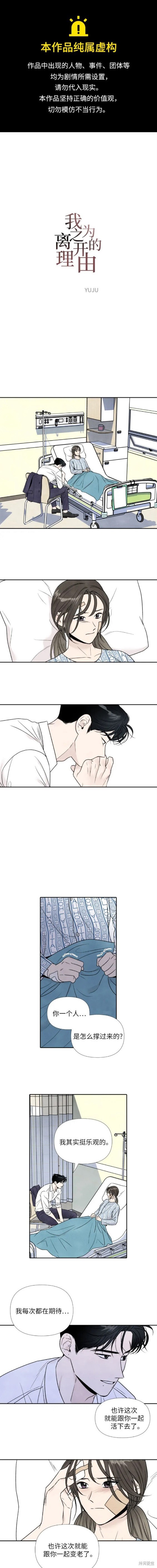 离开的理由广场舞漫画,第75话1图