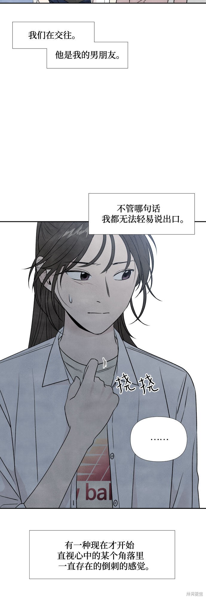 我为之离开的理由漫画,第23话2图