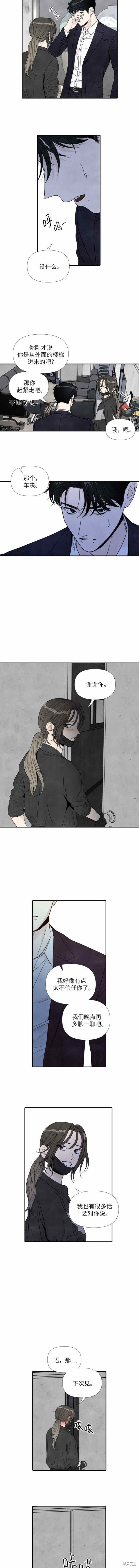 我为之离开的理由剧情漫画,第68话5图