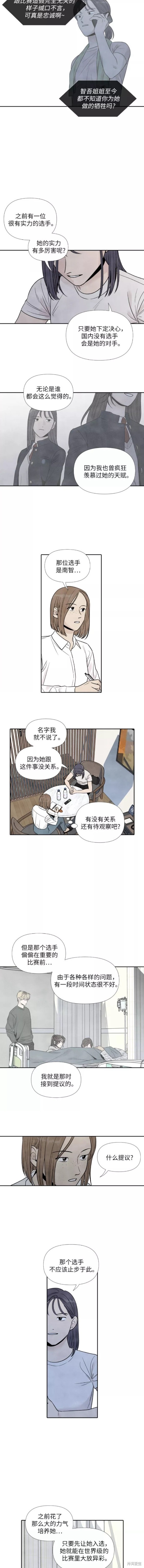我为之离开的理由剧情漫画,第54话3图